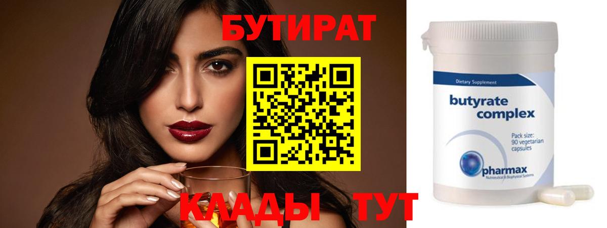 Бутират BDO Дмитров