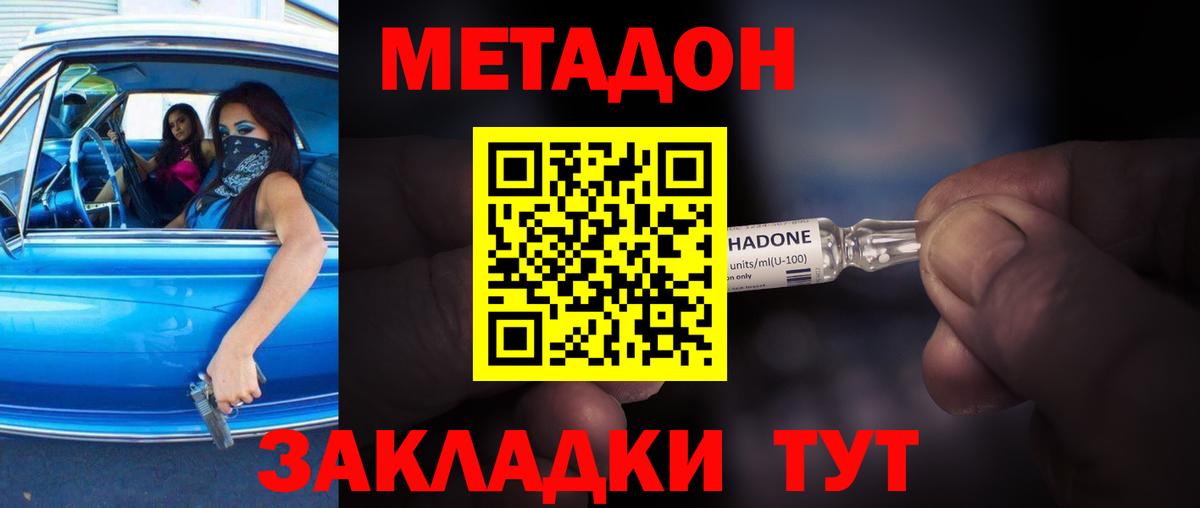 Метадон methadone  Вход с VPN  МЕГА ССЫЛКА  Дмитров 