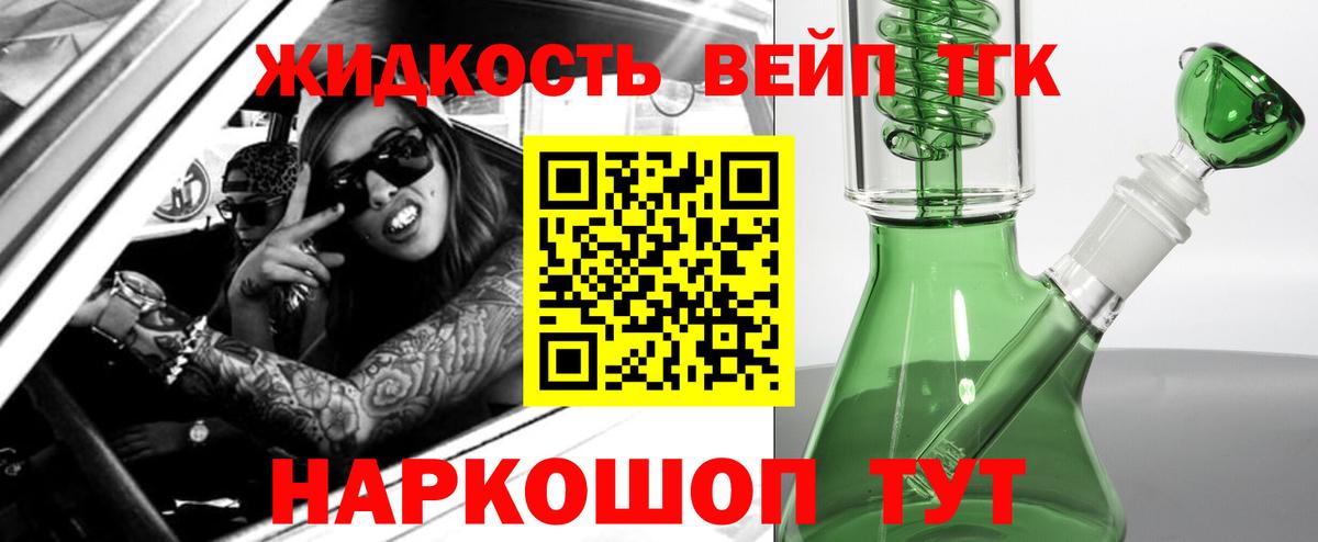 ТГК жижа Дмитров